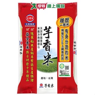 三好米 履歷一等芋香米(2.2KG)【愛買】