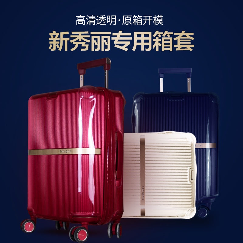 可開發票samsonite新秀麗行李箱保護套丨適用於新秀麗保護套行李箱拉桿箱套旅行套25加厚透明28寸罩免拆卸