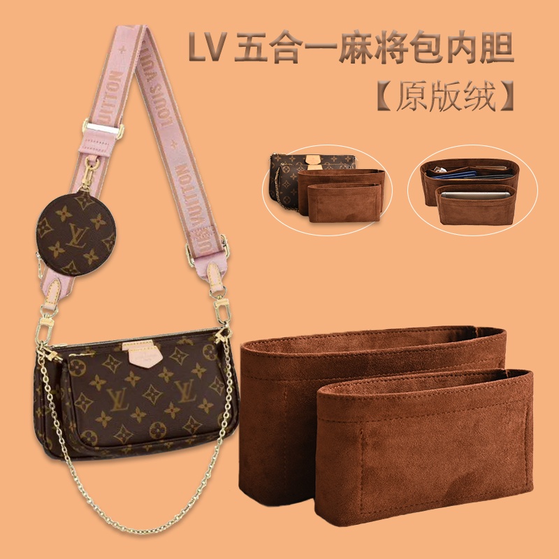 Non-original Felt Insert Bag適用於LV五合一麻將包內袋內襯兩件套收納整理化妝包中包袋撐形