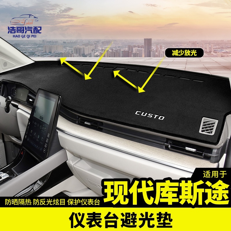 免運 Hyundai Custin現代庫斯途避光墊儀表臺中控防晒遮陽光簾專用內飾升級改裝飾配件