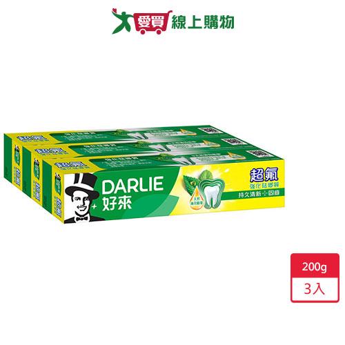 DARLIE好來超氟牙膏200ml X3條【愛買】