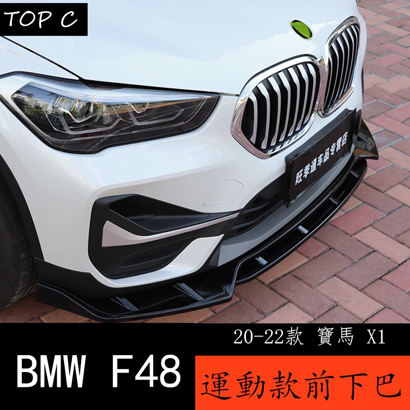20-22款 BMW 寶馬 X1 F48 前鏟改裝M運動套件 寶馬X1前下巴裝飾用品前包圍