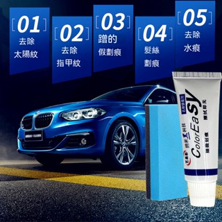 【琳琳批發】汽車拋光去痕研磨劑 刮痕劃修復神器 適用各種汽車上的劃痕 刮痕去除劑 祛刮痕汽車修復膏 去痕研磨劑 車漆修復