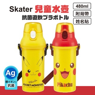 現貨 日本製 Skater 抗菌 皮卡丘直飲水壺｜直飲水壺 兒童水壺 兒童直飲水壺 寶可夢 SKATER水壺 日本進口