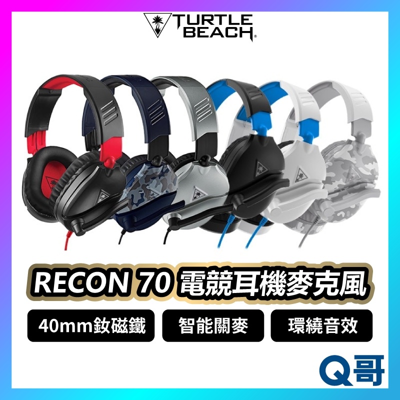 Turtle Beach Recon 70 電競耳機 麥克風 耳麥 耳罩式 有線耳機 電競耳機 遊戲耳機 TBC001