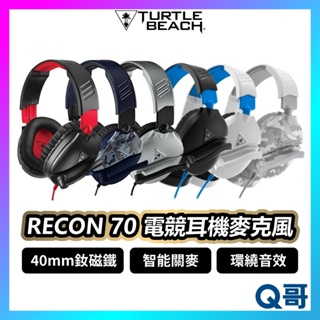 Turtle Beach Recon 70 電競耳機 麥克風 耳麥 耳罩式 有線耳機 電競耳機 遊戲耳機 TBC001