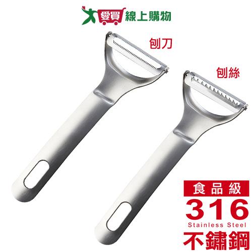 EZ HOME 316不鏽鋼刨刀/刨絲 食品級不易生鏽 耐用 廚房料理用具【愛買】