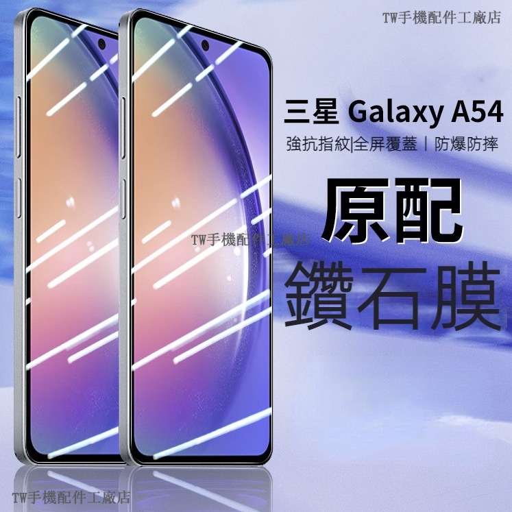 抗藍光保護貼 三星Galaxy A54 三星A25 A15保護貼 M34 S23 FE A33 A34 A22玻璃貼