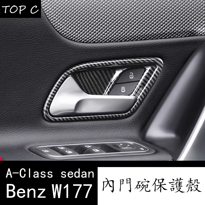 19-23款 Benz 賓士 A級 W177 A200 180 CLA200 改裝內門碗裝貼飾 改裝拉手貼