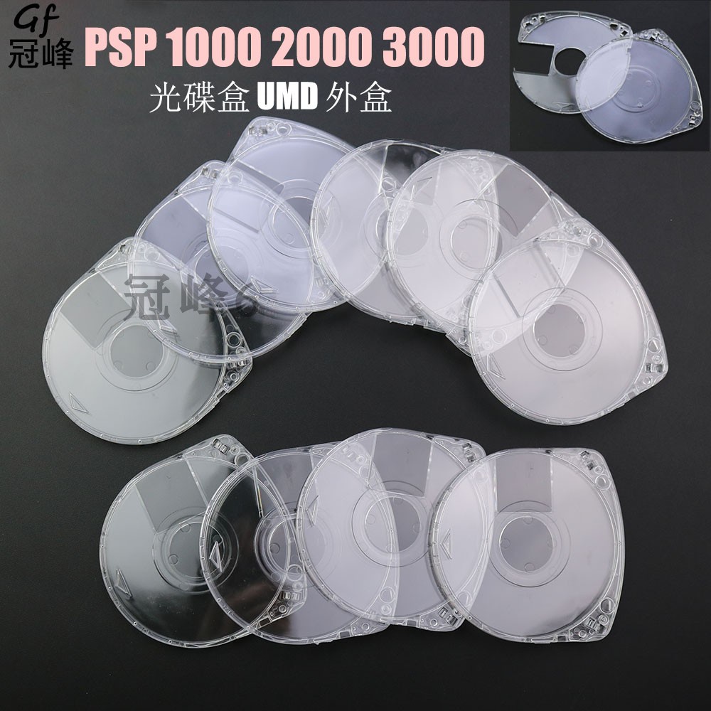 PSP光碟外盒PSP1000 UMD外殼PSP2000 3000光碟盒UMD透明殼