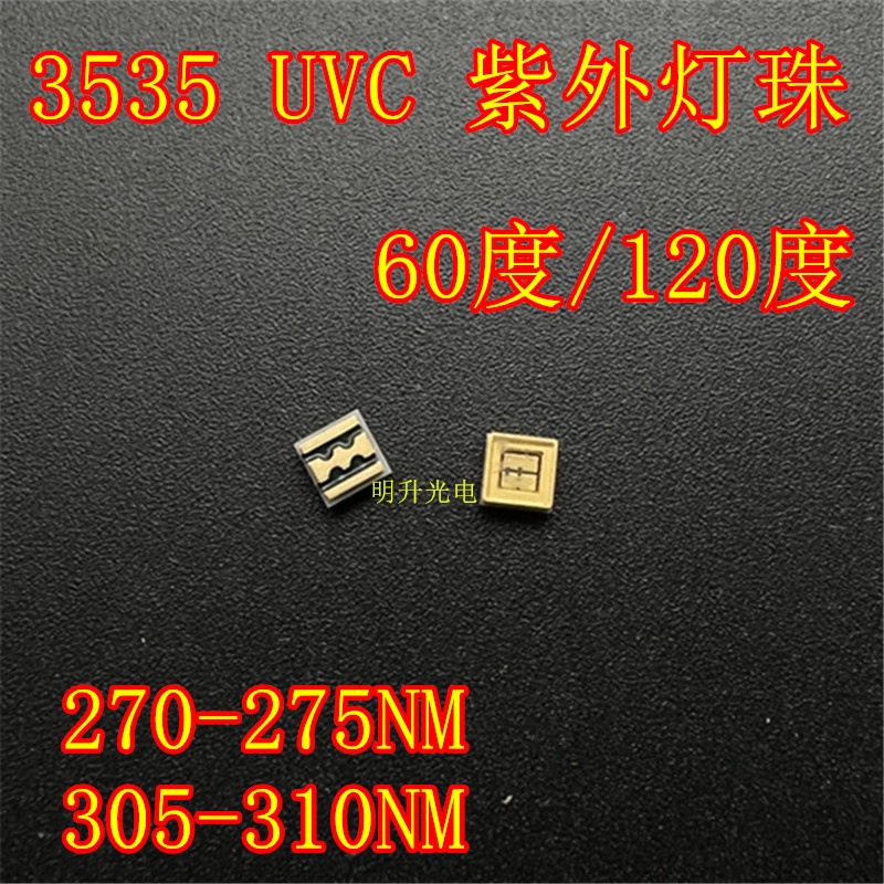 [ 量大價優 ] 3535深紫外UVC燈珠270NM275NM305NM310NM消殺菌監測儀器用LED光源