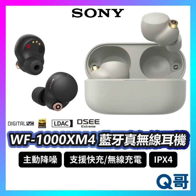 SONY WF-1000XM4 藍牙真無線耳機 主動式 降噪 藍牙耳機 IPX4 防水 快充 無線耳機 無線 SN107