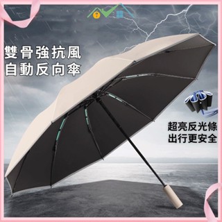 🐱‍🏍臺灣現貨 車用全自動反向傘【106cm 20骨】反向折疊傘 雨傘 黑膠防曬傘 遮陽傘 情侶傘 抗風【家樂多】