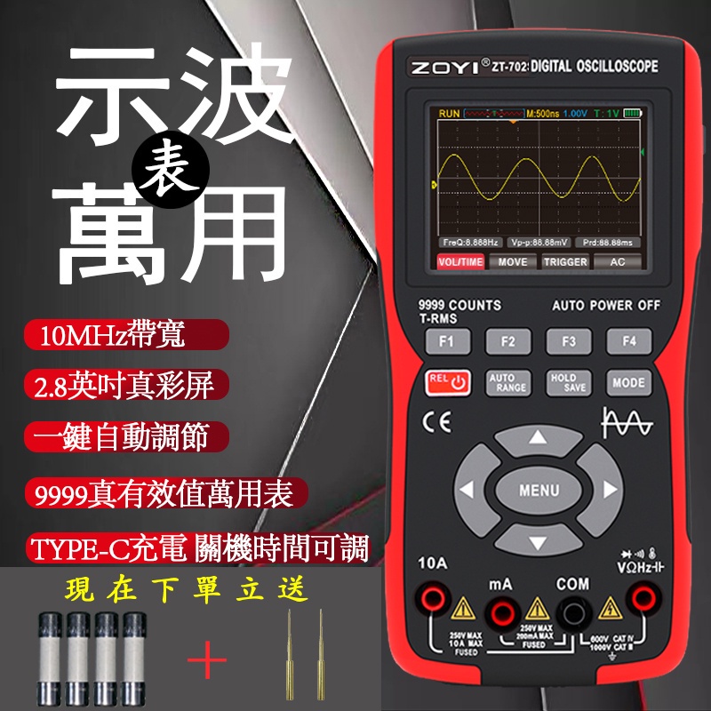 ZOYI官方工廠鋰電充電手持示波器三用電錶ZT-702S汽修萬能表多功能測量智能防燒萬用表10MHz帶寬現貨包郵