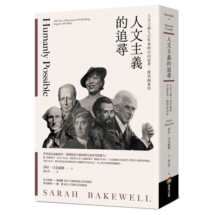 人文主義的追尋: 人文主義七百年來的自由思考、探究和希望/Sarah Bakewell eslite誠品