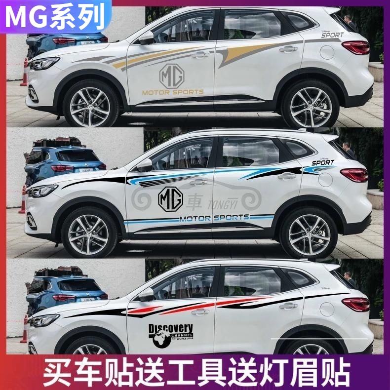 MG ZS HS拉花貼紙 車貼車身腰線貼汽車改裝貼花個性汽車貼紙