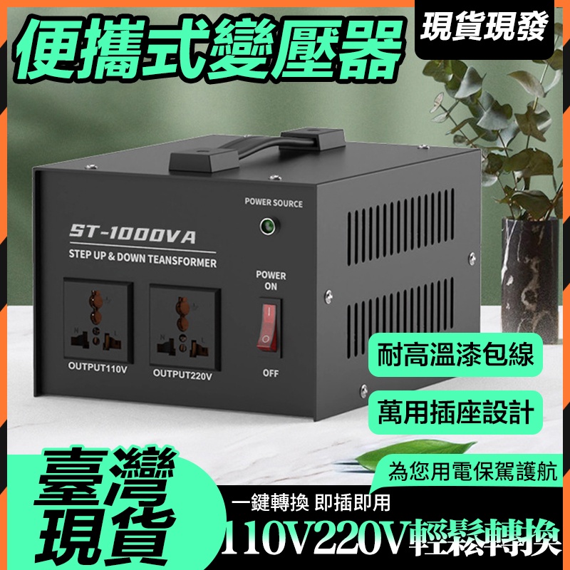 台灣現貨⚡110v轉220v變壓器⚡萬用變壓器 雙向變壓器 220v轉110變壓器 2000w 可調變壓器 3000w