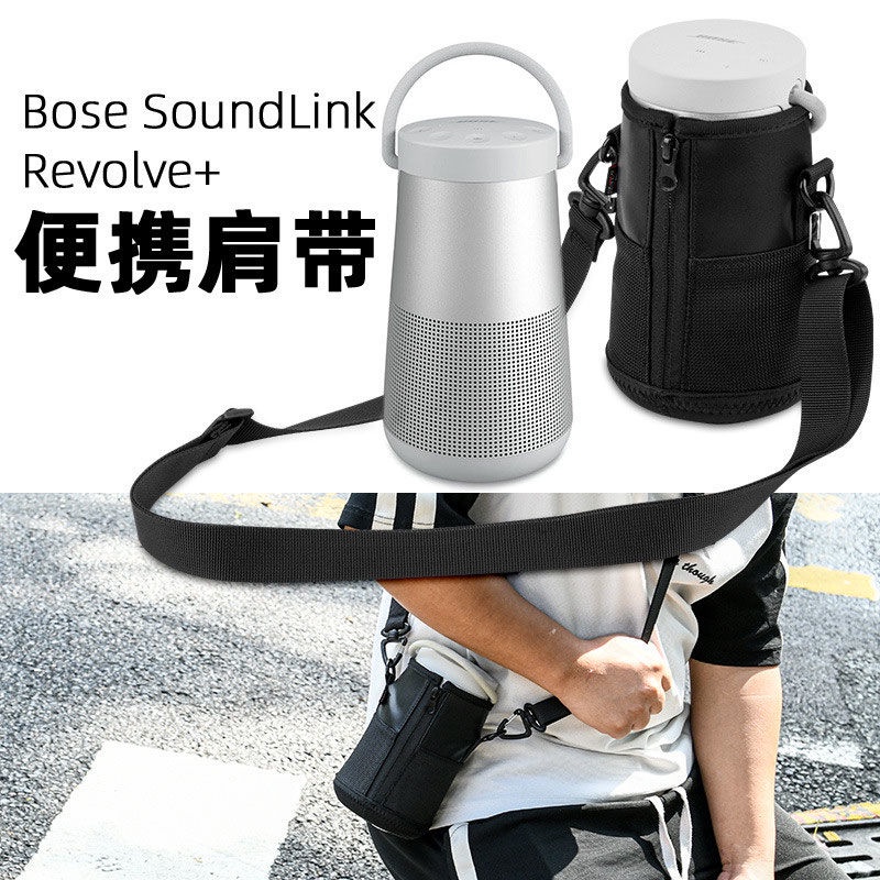適用BOSE Soundlink Revolve + II 博士大水桶大水壺保護套