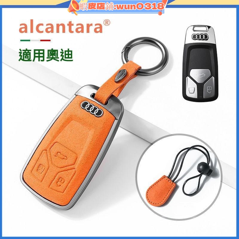 適用於AUDI 鑰匙套 奧迪 鑰匙皮套 鑰匙保護套 A6 A4 A5 A7 Q5RS汽車鑰匙包 感應鑰匙套扣 鑰匙保護殼