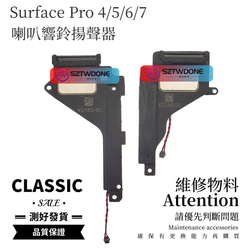 適用於 微軟 Surface Pro 4 5 6 7 1724 1796 響鈴揚聲器 左右喇叭