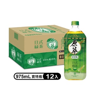 原萃日式綠茶975mlx12入(包裝隨機出貨)