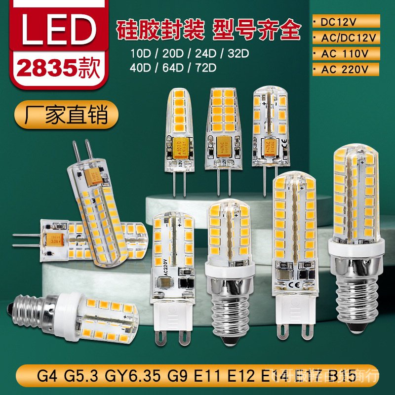 燈泡AC插泡72 LED玉米燈燈led燈  2835g9 矽膠DC12V   /燈G4