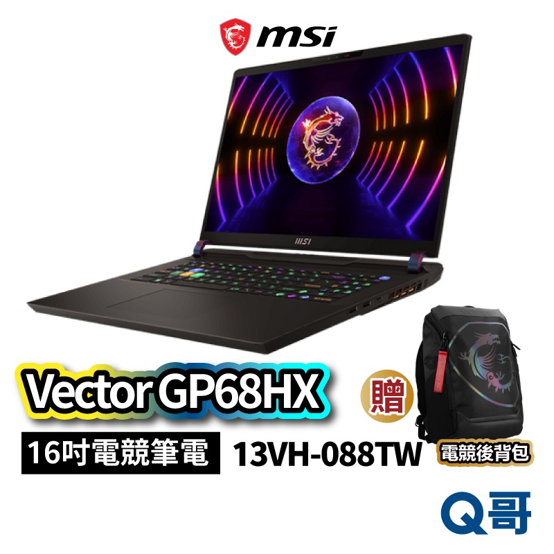 MSI 微星 Vector GP68HX 13VH-088TW 16吋 電競筆電 i9 1TB 8G MSI572