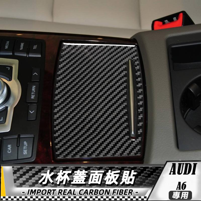 碳纖維 奧迪AUDI A6 05-11 水杯蓋面板貼 車貼 內飾 卡夢 真碳纖維 中控 水杯貼