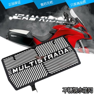 DUCATI配件適用杜卡迪Multistrada攬途MTS1200/S改裝件水箱網散熱器保護罩格