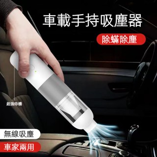 無線吸塵器 手持車載吸塵器 大吸力 USB充電 便攜手持強力吸塵器 車用吸塵器 家用吸塵器 迷你無線吸塵器 帶濾網