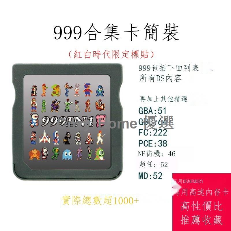 ☎☃☂NDS中文游戲卡3DS 2DS通用NDS游戲卡999合一wood版r4燒錄卡盒裝卡