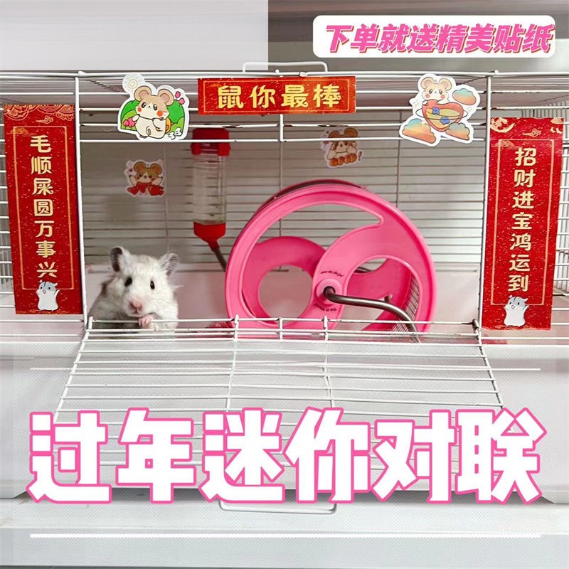 現貨 倉鼠對聯籠子迷你裝飾生日過節過年倉鼠籠專用玩具可愛用品兔子籠