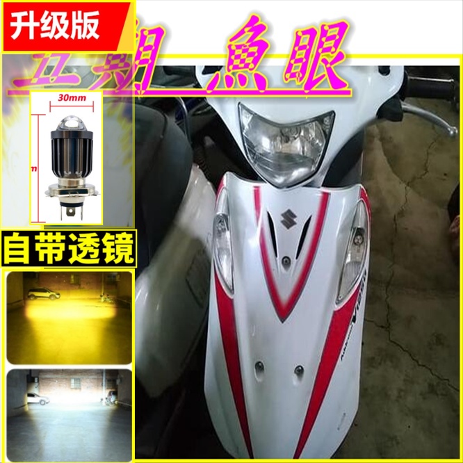 SUZUKI ADDRESS噴射大燈h4燈炮 V125G大燈H4燈炮 Suzuki Address V125G魚眼LED