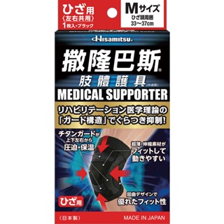 撒隆巴斯 肢體護具（未滅菌）膝蓋用 M