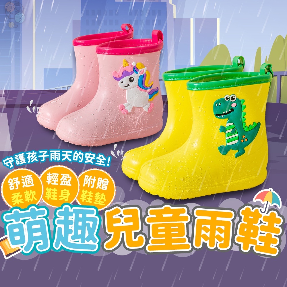 【寵物】萌趣兒童雨鞋 兒童雨靴 防水雨鞋 下雨鞋子 防水輕便 男童雨鞋 女童雨鞋 卡通雨鞋【BE1161】