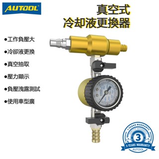 AUTOOL 通用汽車冷卻液水箱洩漏檢測器散熱器壓力測試儀儀表真空冷卻液加註工具套件