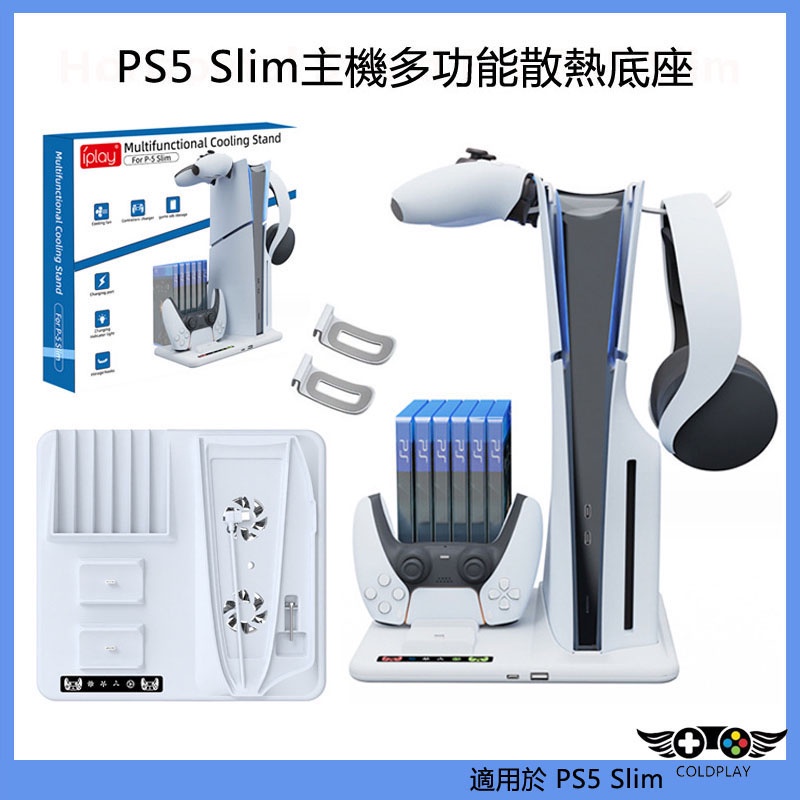 適用於PS5 Slim主機多功能散熱底座帶碟片收納架 散熱風扇支架收納架 PS5手柄雙座充耳機掛架