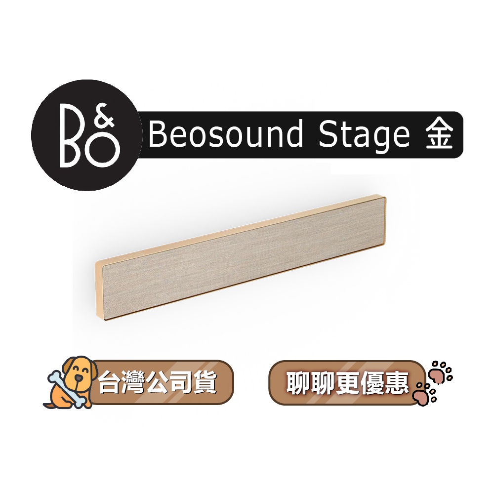 【可議】 B&amp;O Beosound Stage Soundbar 居家視聽藍牙音響 聲霸 家庭劇院 B&amp;O喇叭 香檳金