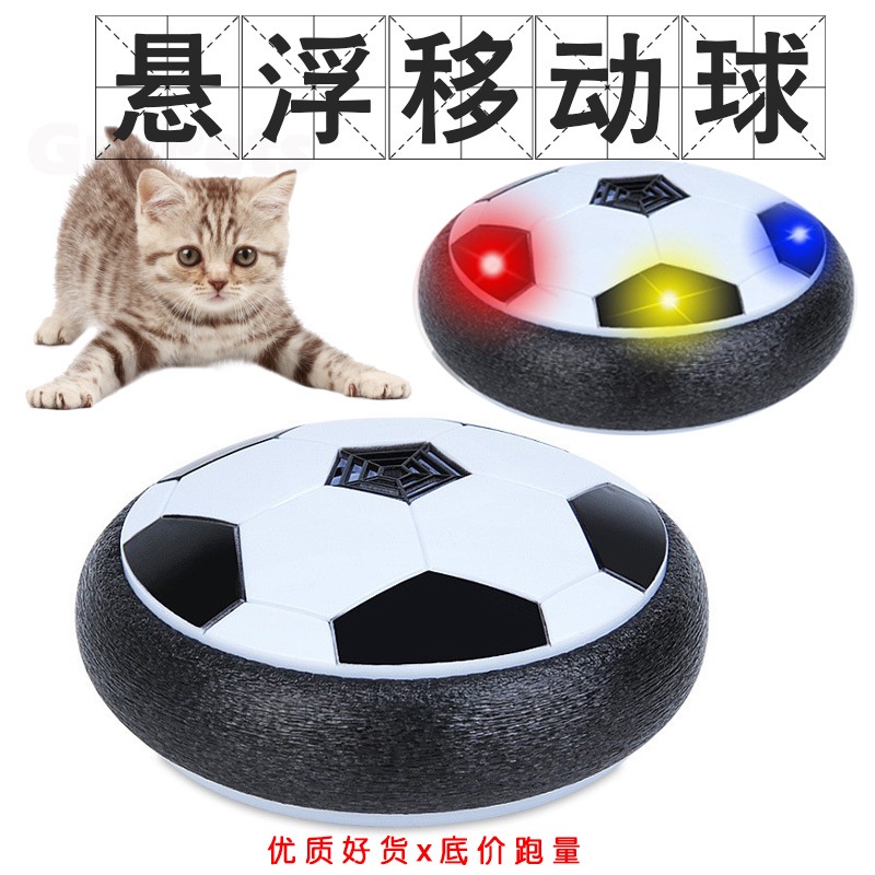 UFO自動逗貓玩具 寵物玩具懸浮太空足球貓咪電動玩具球