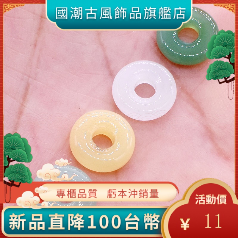 🔥 古風飾品🔥【古風玉片&amp;琉璃】10mm白玉跑環平安扣玉圈玉環diy編織手鍊配件流蘇吊墜吊飾