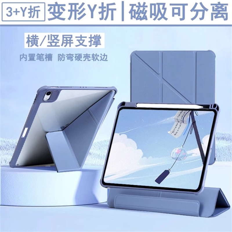 保護殼 亞克力透明 帶筆槽 保護套 磁吸分離 分體 多折皮套 適用iPad Pro11 Air 5 4 10.2 10