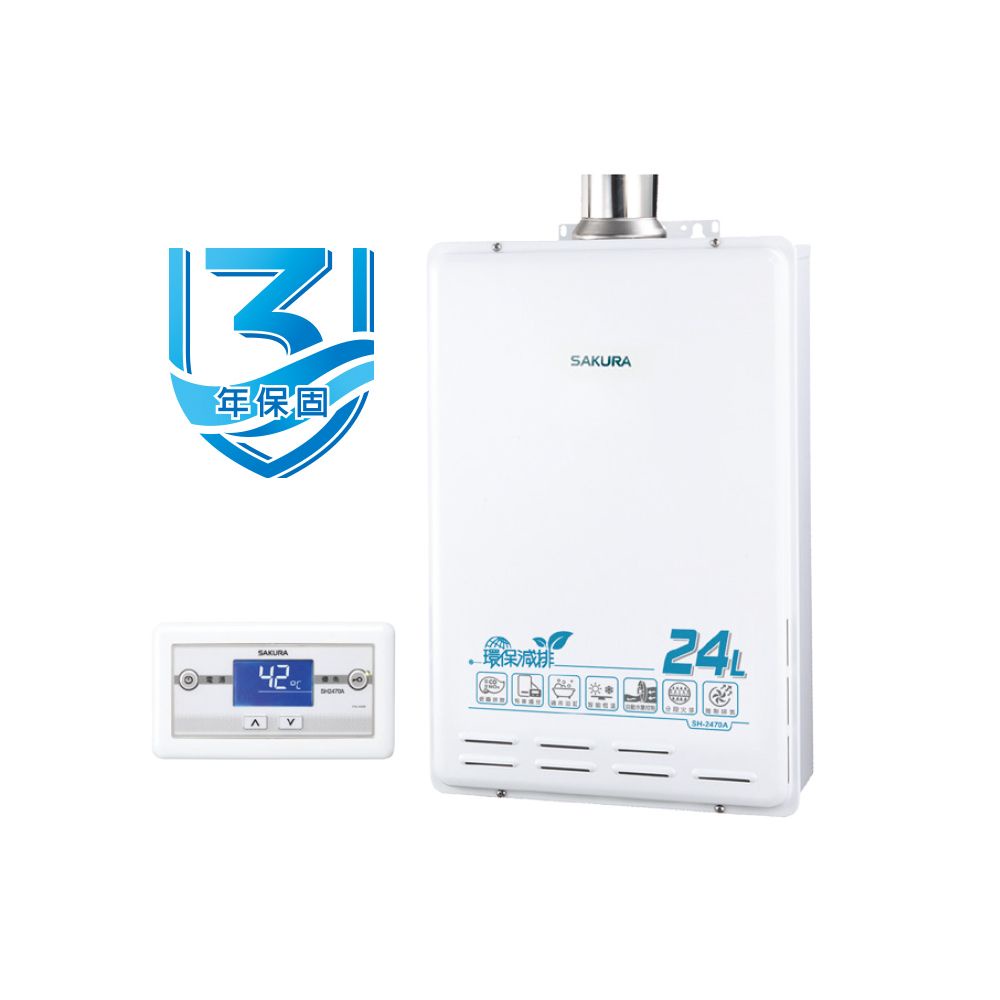 櫻花 SH2470A 24公升環保減排智能恆溫熱水器 分段火排 智能恆溫 水量調節控制  有線溫控器 3年保固-康廚