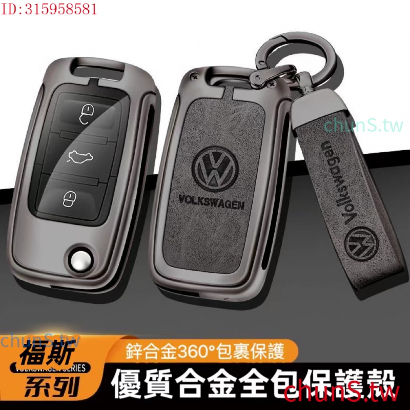 現貨速發福斯 鑰匙殼 VW Sagitar BORA Polo LAVIDA Golf Tiguan Passat鑰匙套