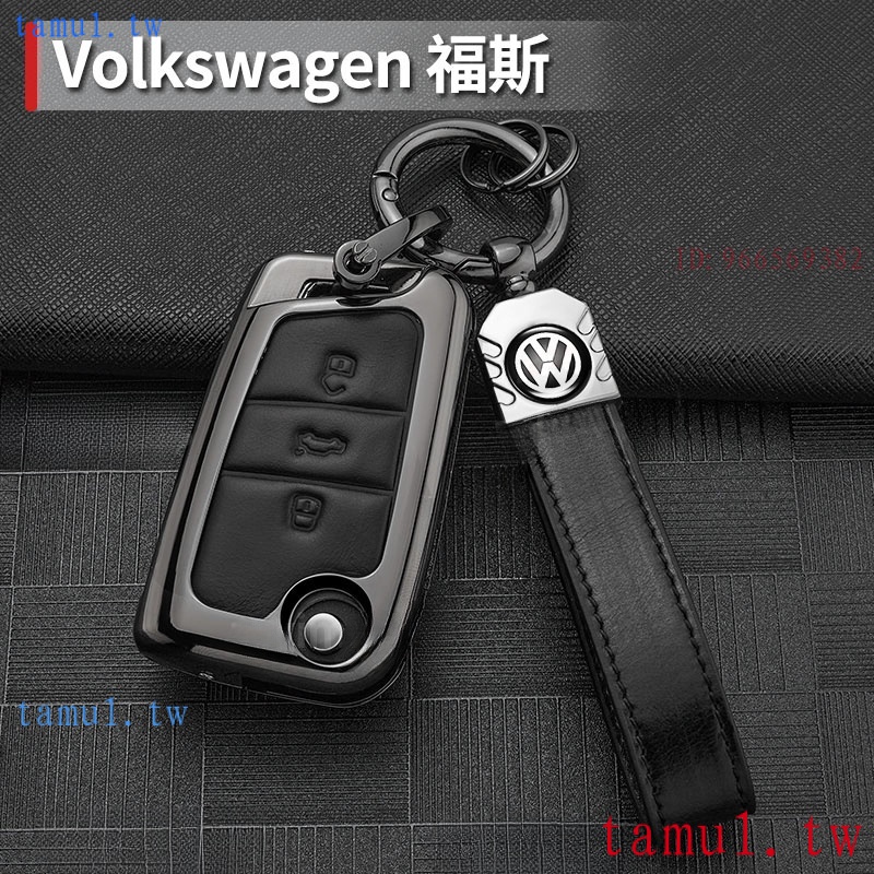 【現貨】Volkswagen 福斯 鑰匙包 Arteon 鑰匙套 鑰匙皮套 Golf Polo Tiguan T-Cro