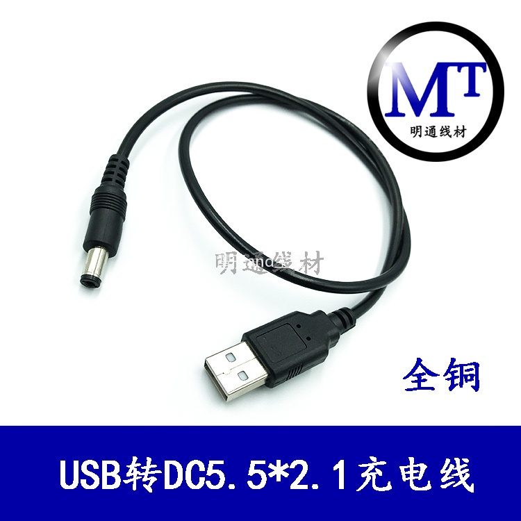 USB電源轉換線USB轉DC5.5*2.1mm電源線DC5.5直流線數據線轉換線