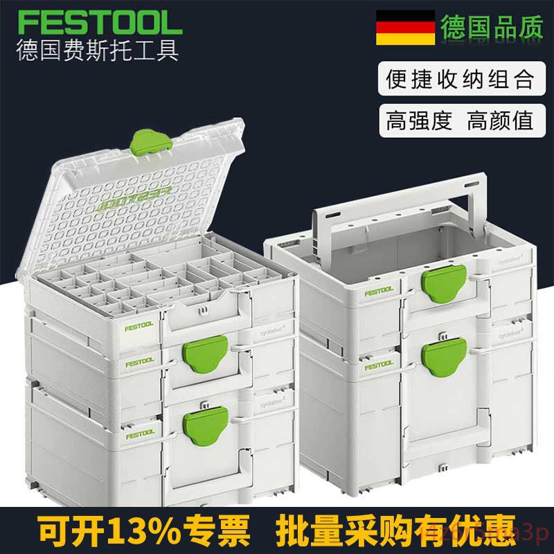【限時免運】Festool工具箱 事事坦工具箱多功能車載傢用五金零配件收納i4z6r5ma3p