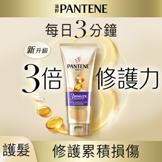 潘婷多效損傷護髮精華素180ml