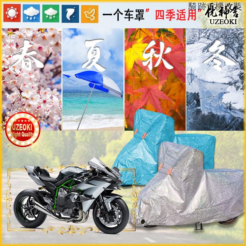 Kawasaki防曬防雨車罩適用川崎Kawasaki Ninja H2R 2019機車罩防水加厚防曬布車衣