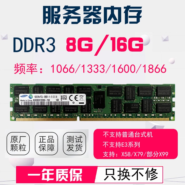 【超值現貨】三星8G16G 1066 1333 1600 1866 reg ecc ddr3 服務器內存 X58X79