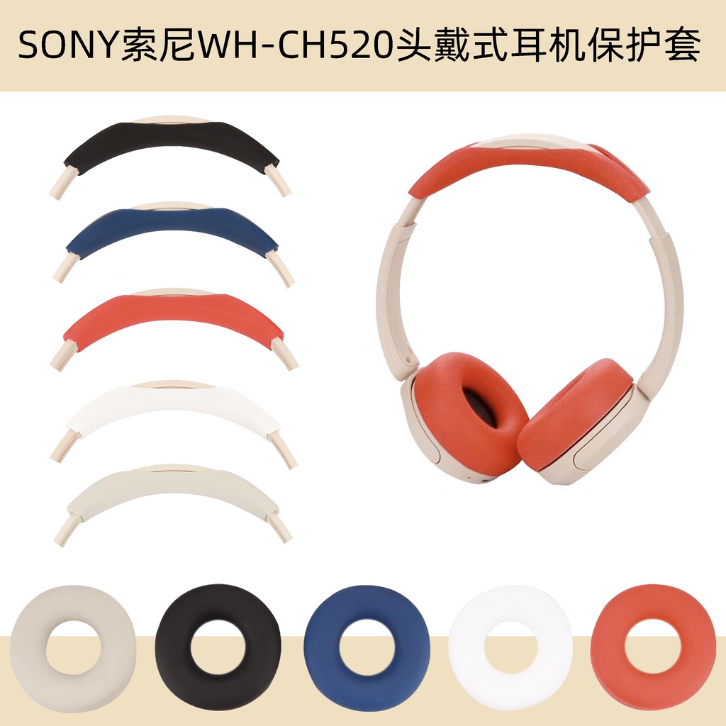 【現貨】索尼 Wh-ch520 矽膠耳機保護套耳機配件耳帽套和頭帶頭梁套